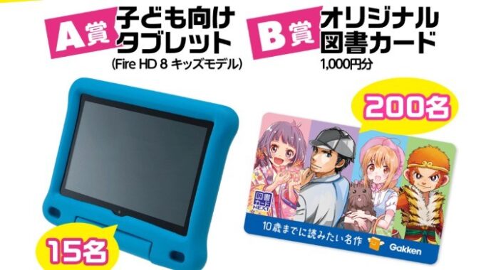 タブレット の最新懸賞 懸賞で生活する懸賞主婦