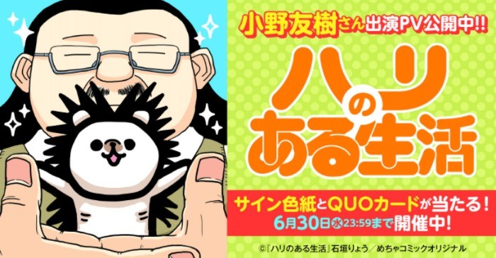 小野友樹さんサイン色紙やQUOカード1,000円分が50名様に当たるTwitter懸賞☆