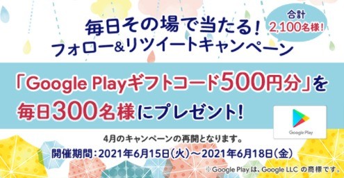 Google Playギフトコードが毎日その場で当たる大量当選懸賞 懸賞で生活する懸賞主婦