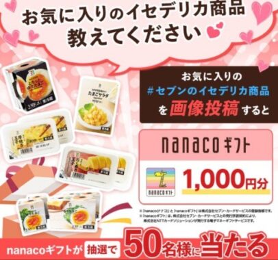 お気に入りのイセデリカ商品があったら画像投稿で教えてください