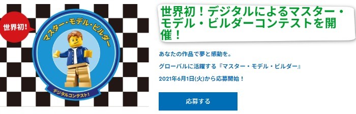 マスター・モデル・ビルダーデジタルコンテスト！