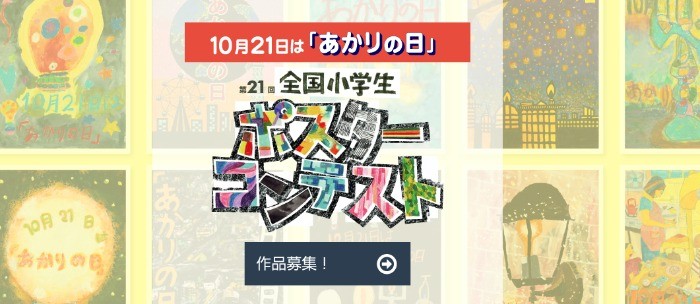 図書カード5万円分ももらえる豪華ポスターコンテスト 懸賞で生活する懸賞主婦