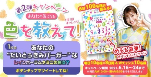 毎日10名様にれいんぼーラムネるるが当たるtwitterキャンペーン 懸賞で生活する懸賞主婦