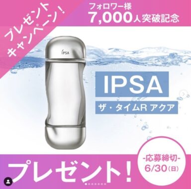 IPSAの薬用化粧水が当たるInstagramキャンペーン☆