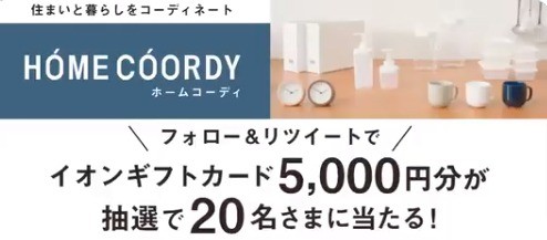 毎日応募できる懸賞情報まとめ 21年7月現在 懸賞で生活する懸賞主婦