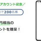 ＼LINE公式アカウント記念／