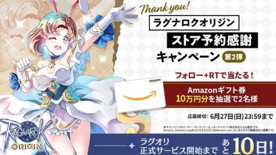 ラグオリ正式サービス開始まであと10日！