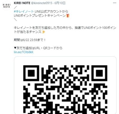 5 000名様にlineポイントが当たる友だち登録キャンペーン 懸賞で生活する懸賞主婦