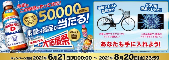 電動アシスト自転車やカタログギフトも当たる豪華大量当選キャンペーン 懸賞主婦