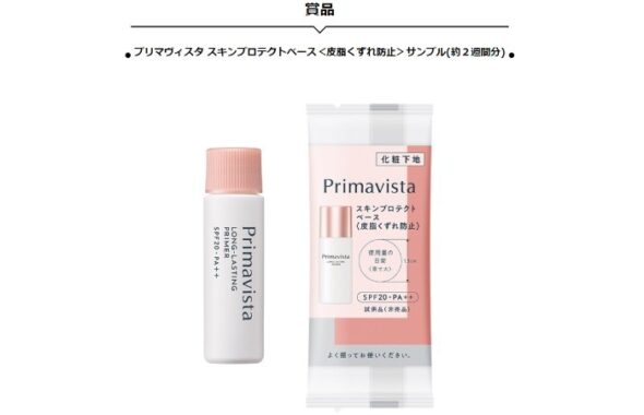 Primavista LINEサンプリングキャンペーン