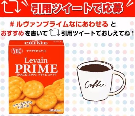 ビスケット の最新懸賞 懸賞で生活する懸賞主婦