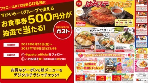 すかいらーくグループで使えるお食事券15，000円分の+pcinbox.cl