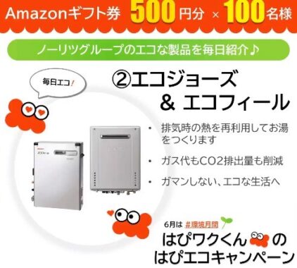 Amazonギフト券500円分 100名様に #その場で当たる