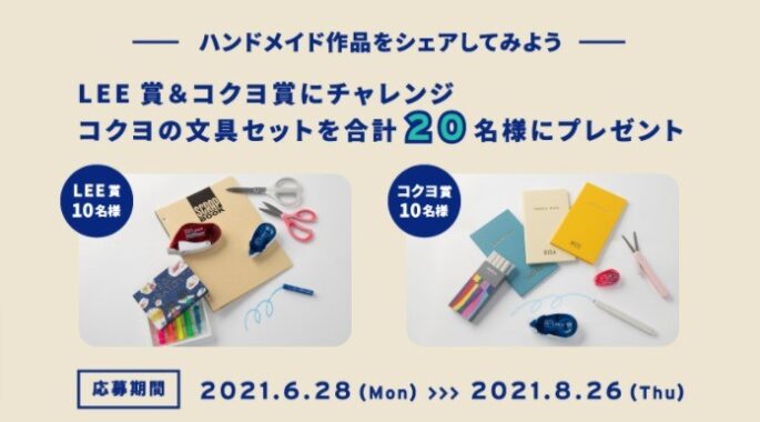 ハンドメイド作品をシェアしてみよう ドットライナー 1000人キャンペーン｜コクヨ ステーショナリー