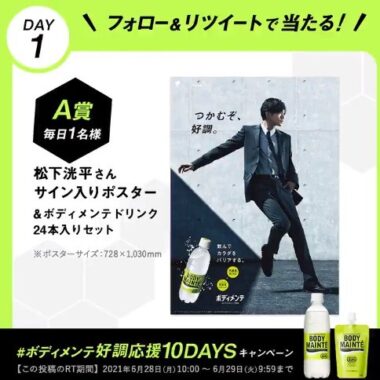 ボディメンテ好調応援10DAYS  キャンペーン