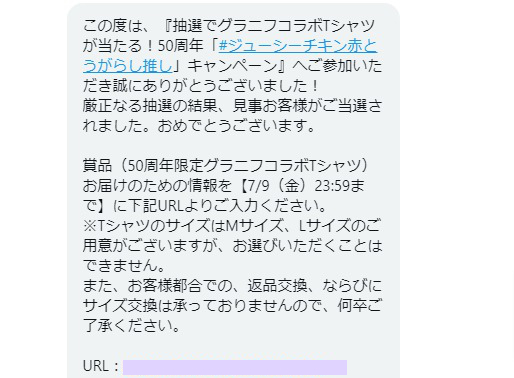 マクドナルドのtwitter懸賞で グラニフコラボtシャツ が当選しました 懸賞で生活する懸賞主婦