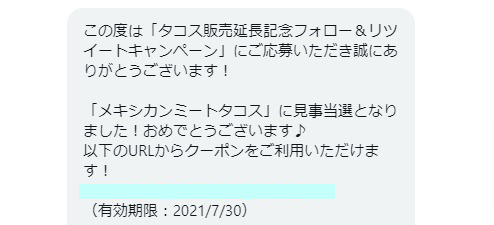 タコス販売延長記念フォロー＆リツイートキャンペーン