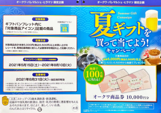 オークワ商品券10,000円分