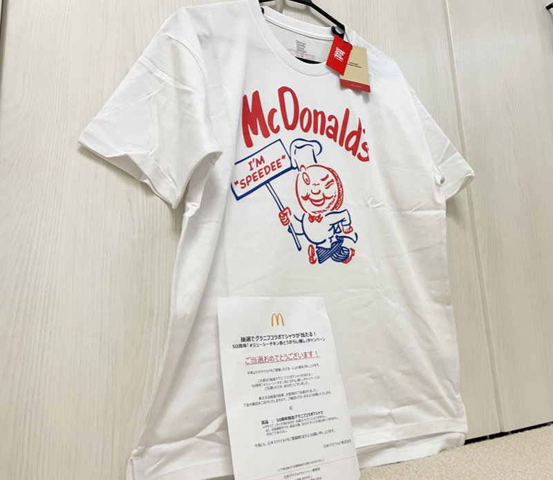マクドナルドのTwitter懸賞で「グラニフコラボTシャツ」が当選