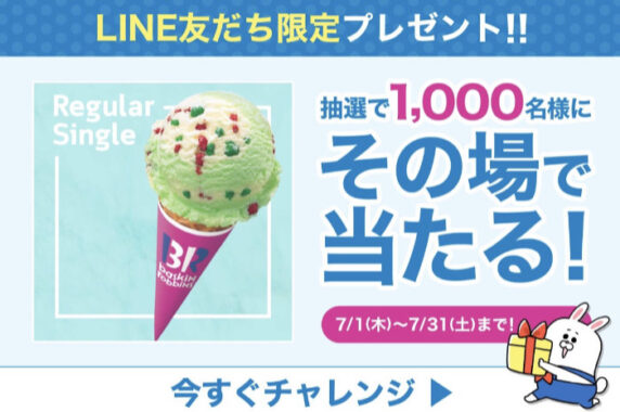 LINE友だち限定プレゼント！