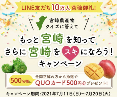 LINE友だち10万人突破御礼！