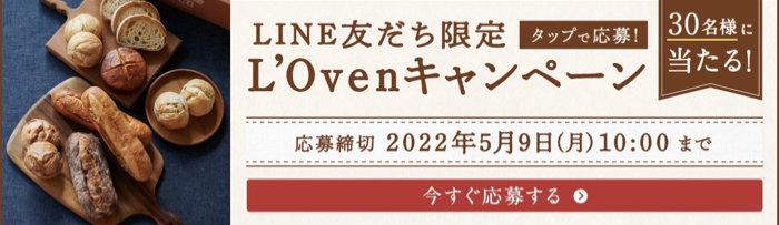 LINE友だち限定キャンペーン