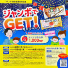 【Yストア・森永製菓】ジャンボでGET！キャンペーン