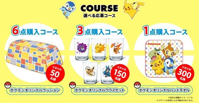 「リポビタンキッズシリーズを買って、ポケモングッズを当てよう！」キャンペーン