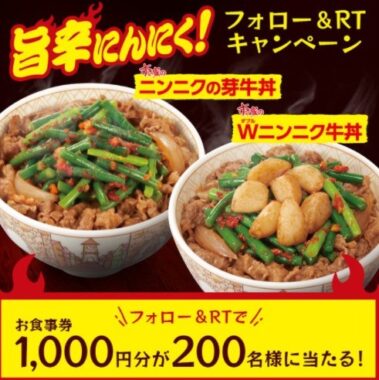 ニンニクの芽牛丼＆Wニンニク牛丼 発売記念