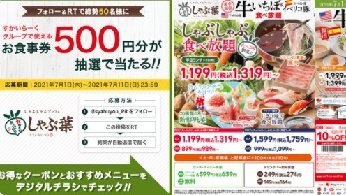 フォロー&RTで総勢50名様に 500円分のお食事券が抽選で当たる！