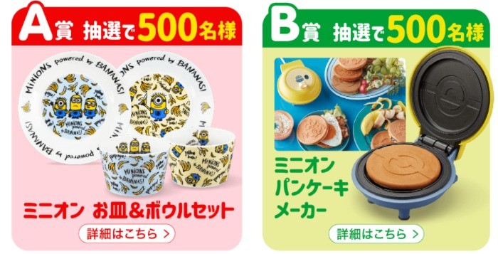 ミニオンのモーニンググッズが当たる！朝食を楽しもうキャンペーン｜キユーピー