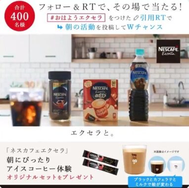 フォロー＆RTで毎朝その場で当たる！