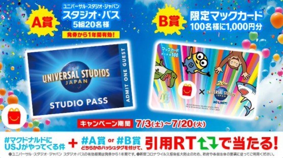 祝❗マクドナルド50周年×USJ20周年