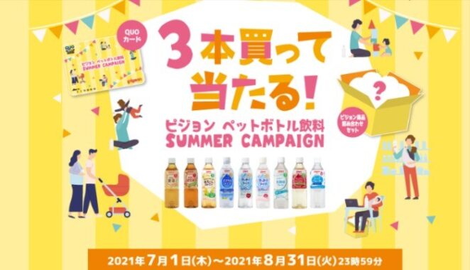 3本買って当たる！ピジョンペットボトル飲料サマーキャンペーン | ママのはじめてサポートサイト | ピジョンインフォ