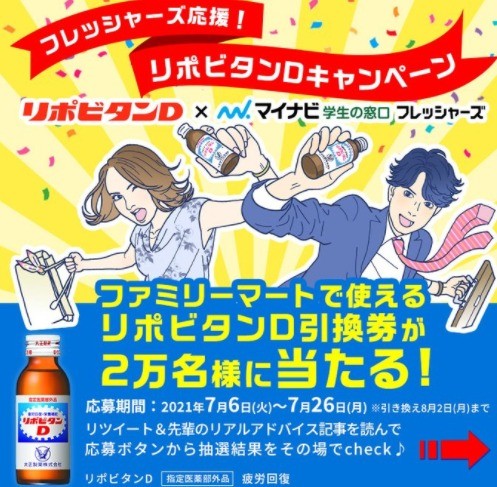 2万名様にリポビタンd無料クーポンがその場で当たるキャンペーン 懸賞で生活する懸賞主婦