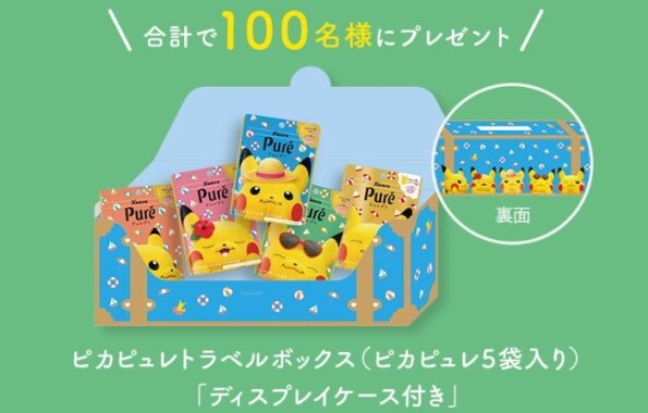 ピカチュウピュレグミ スペシャルサイト | カンロ株式会社