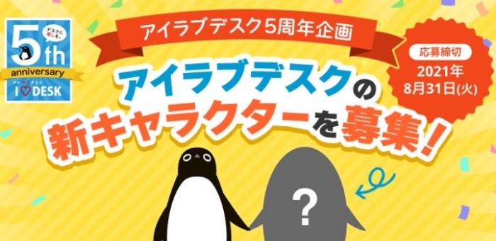 疲れた時にちょっと、クールダウン。｜アイラブデスク | IODATA アイ・オー・データ機器