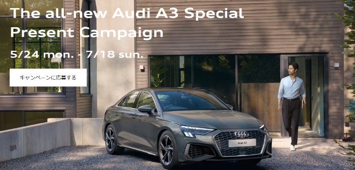 The all-new Audi A3 Special Present Campaign