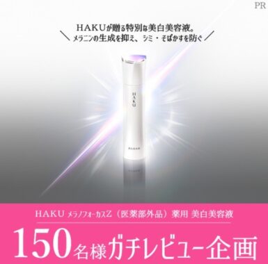 「ＨＡＫＵ メラノフォーカスＺ（医薬部外品）薬用 美白美容液」