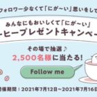 ファミマカフェコーヒー無料クーポンがその場で当たるTwitter懸賞☆