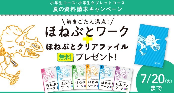 Ｚ会小学生向けコース-夏の資料請求キャンペーン