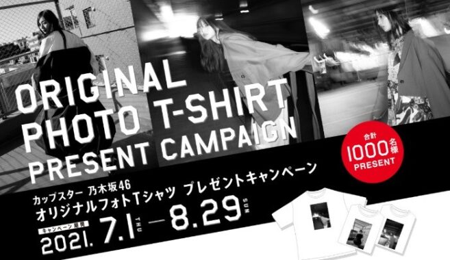 カップスター乃木坂46オリジナルフォトTシャツプレゼントキャンペーン | カップスター・和ラーポータルサイト | サッポロ一番