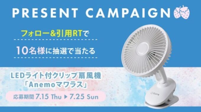 Qurra クリップ扇風機「Anemo マワラス」