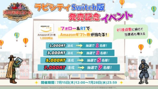 アマギフが当たる、迷路探偵ピエールSwitch版発売記念キャンペーン！