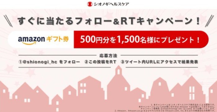 Amazonギフト券500円分が1,500名様に当たる、その場懸賞！