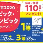 ALSOK所属選手のサイン色紙やギフト券が当たるキャンペーン♪