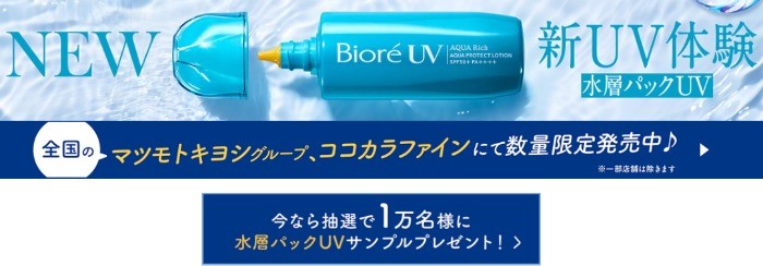 日焼け止め Uvケア の最新懸賞 懸賞で生活する懸賞主婦