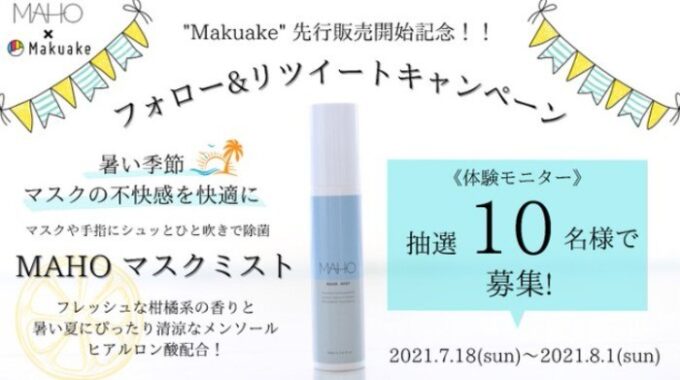 MAHO マスクミスト