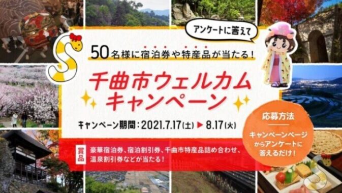 ペア宿泊券/ 千曲市特産品詰め合わせ ほか
