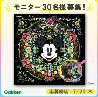 【モニター募集】『ラインストーンデコアート　Disney ミッキーマウス ハッピーデコレーション』 ～〆2021/7/29（木） | 学研プラス公式ブログ